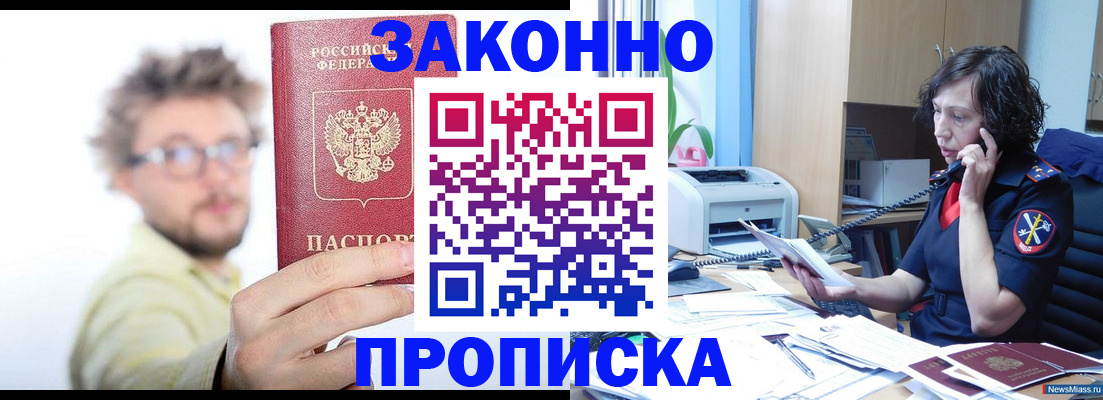 прописка в квартире в Балее