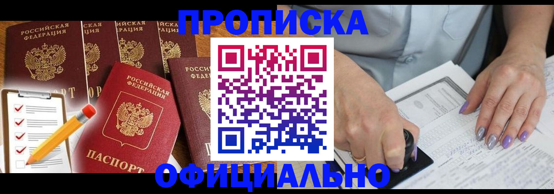 временная регистрация для школы в Балее