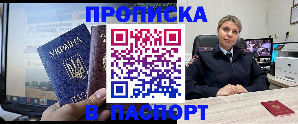 прописка в квартире в Балее