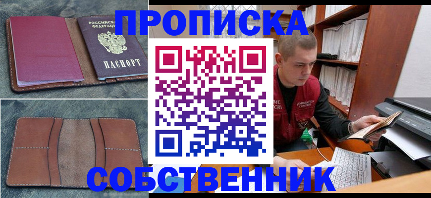 прописка паспорт в Балее