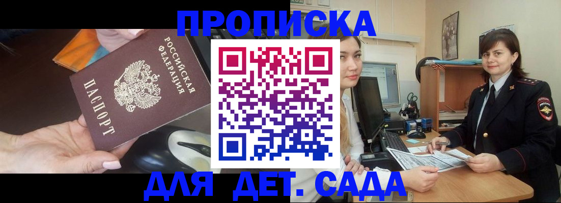 временная прописка в Балее
