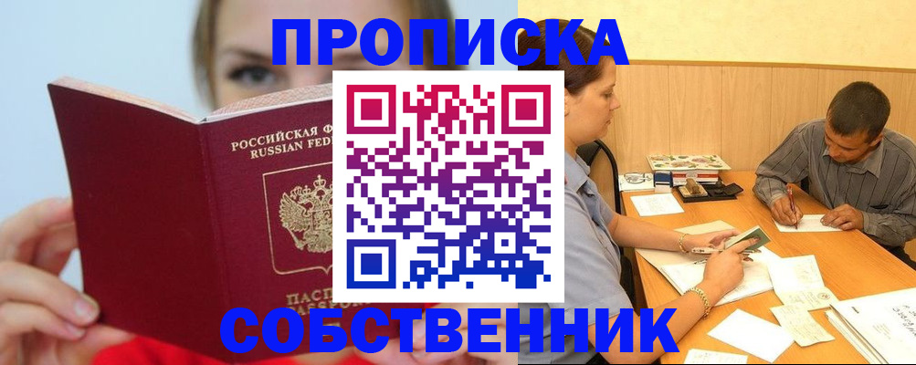 прописка поиск в Балее