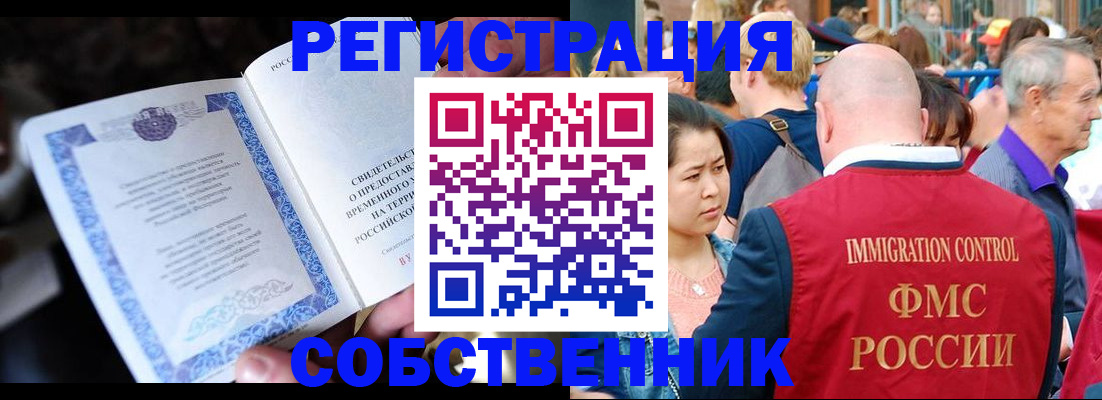 временная регистрация для всех в Балее